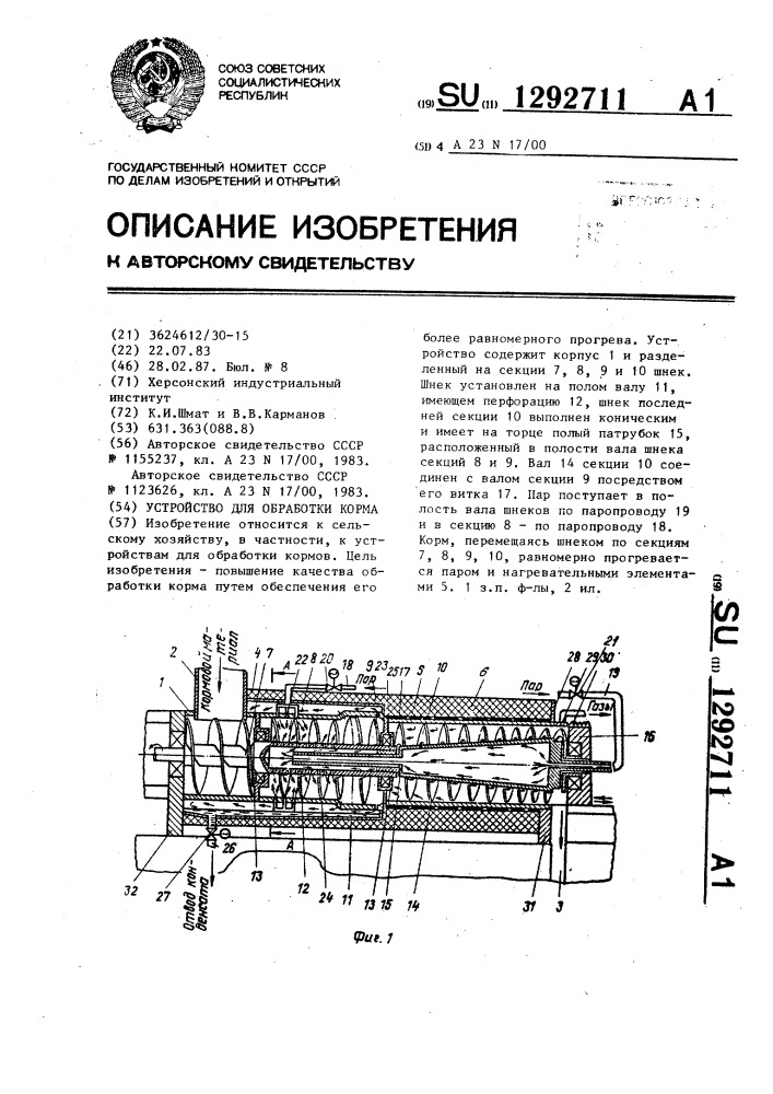 Устройство для обработки корма (патент 1292711)