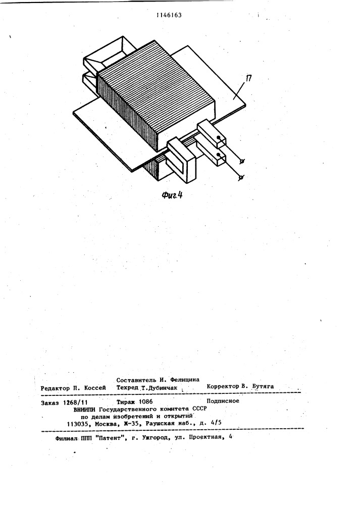 Машина для контактной стыковой сварки полос оплавлением (патент 1146163)