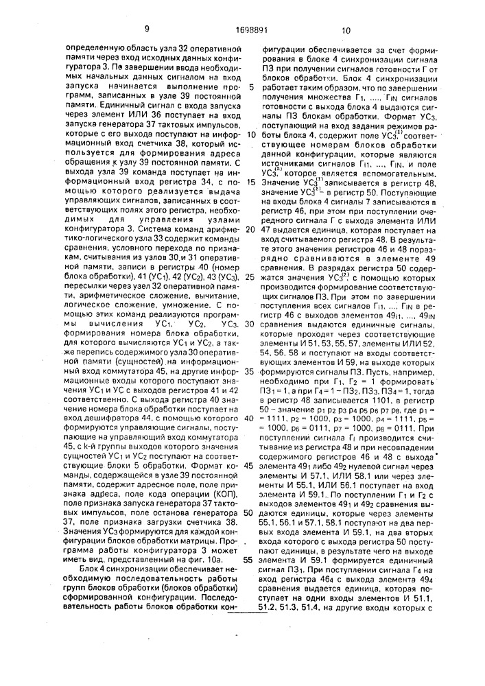 Устройство для обработки структур данных (патент 1698891)