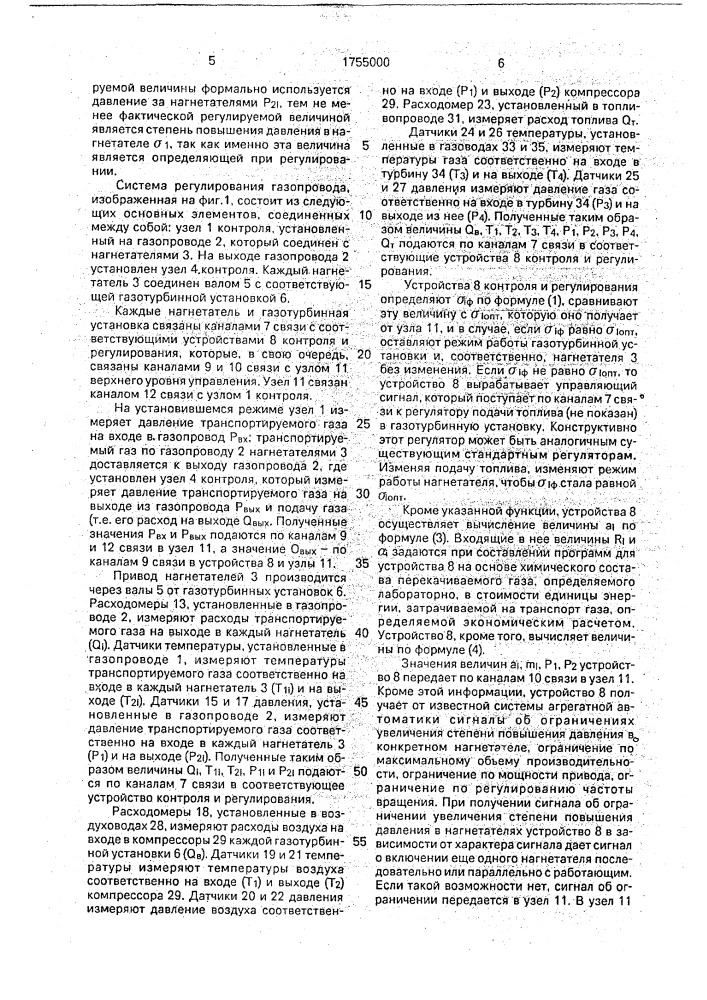 Способ регулирования газопровода (патент 1755000)