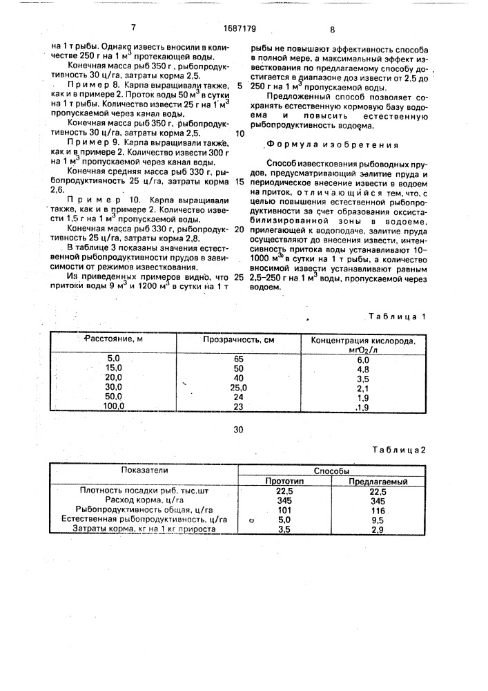 Способ известкования рыбоводных прудов (патент 1687179)