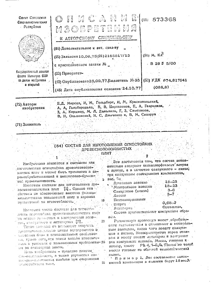 Состав для изготовления огнестойких древесноволокнистых плит (патент 573368)