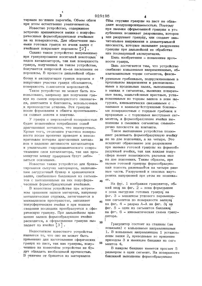 Гранулятор пастообразных продуктов (патент 929195)