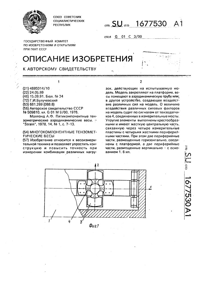 Многокомпонентные тензометрические весы (патент 1677530)