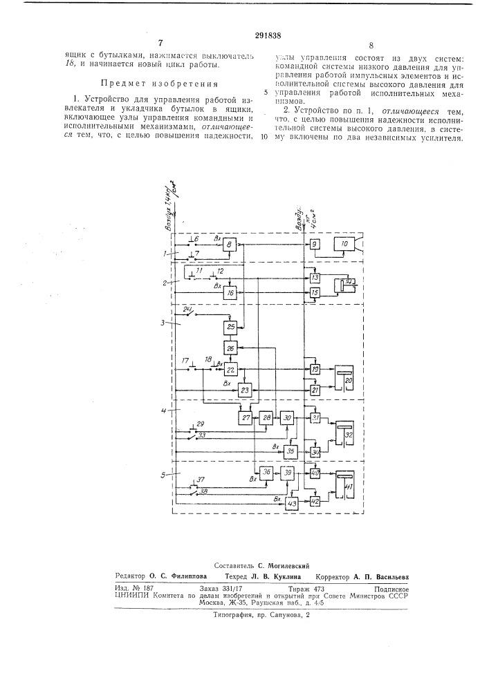 Устройство для управления работой извлекателя и укладчика бутылок в ящики (патент 291838)