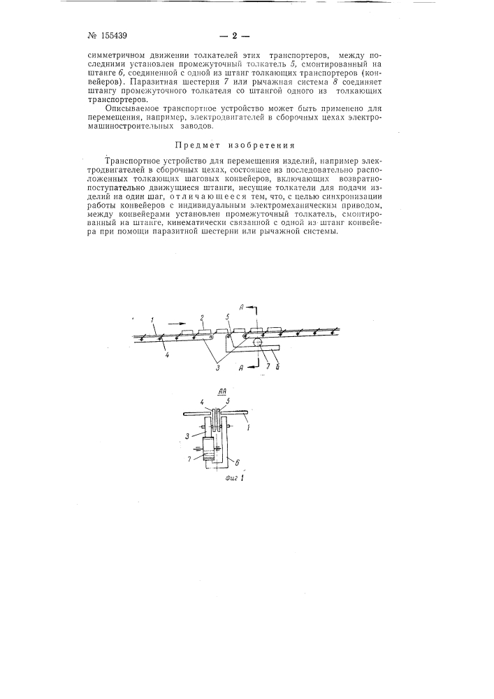 Патент ссср  155439 (патент 155439)