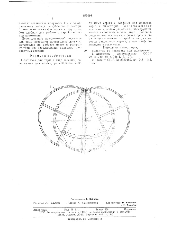 Подствака для тары (патент 659460)