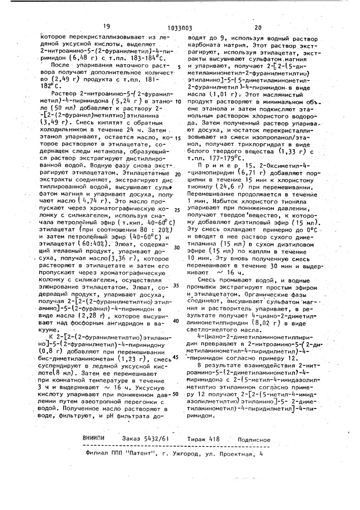 Способ получения производных 4-пиримидона или их фармацевтически приемлемых кислотно-аддитивных солей (патент 1033003)