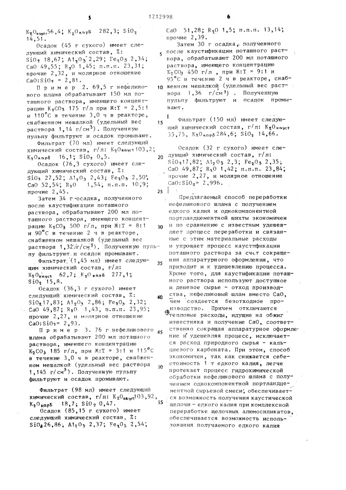 Способ переработки нефелинового шлама (патент 1212998)