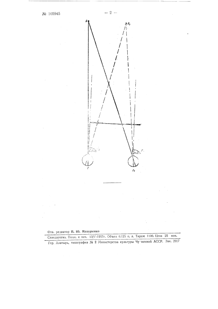 Прибор для определения пространственного положения изображения в стереоскопе (патент 105945)
