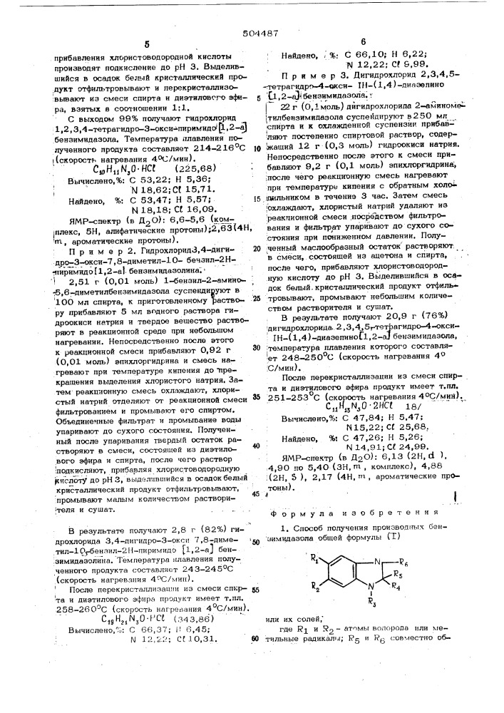 Способ получения производных бензимидазола (патент 504487)