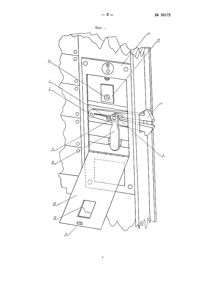 Запорное устройство для дверей железнодорожных товарных вагонов (патент 88172)