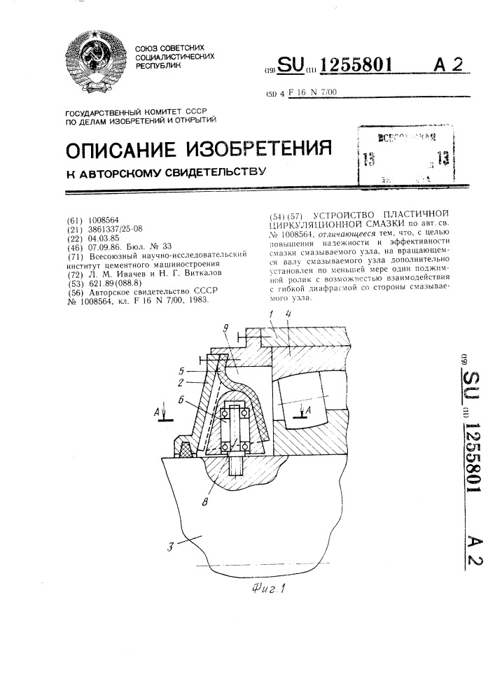 Устройство пластичной циркуляционной смазки (патент 1255801)