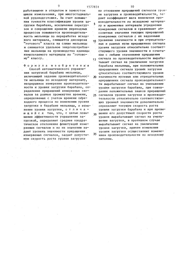 Способ автоматического управления загрузкой барабана мельницы (патент 1577831)