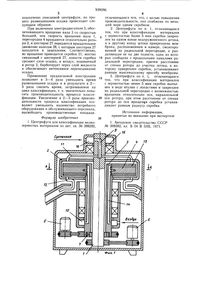 Центрифуга для классификации мелкозернистых материалов (патент 939096)