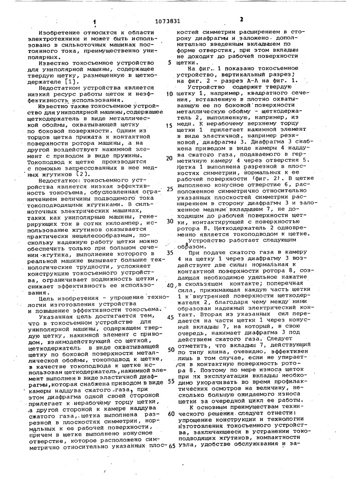 Токосъемное устройство для униполярной машины (патент 1073831)