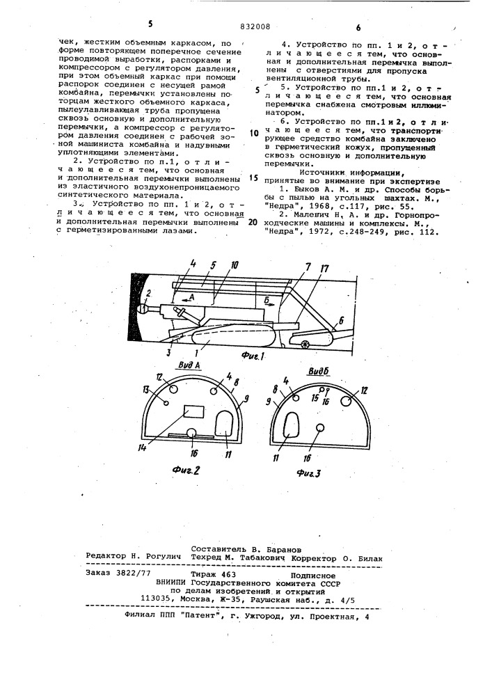 Устройство для пылеулавливания (патент 832008)