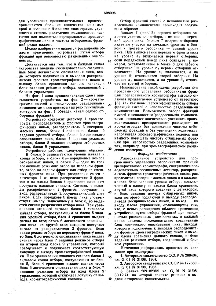 Многоканальное устройство для программного управления отборниками фракций препаративного хроматографа (патент 608095)