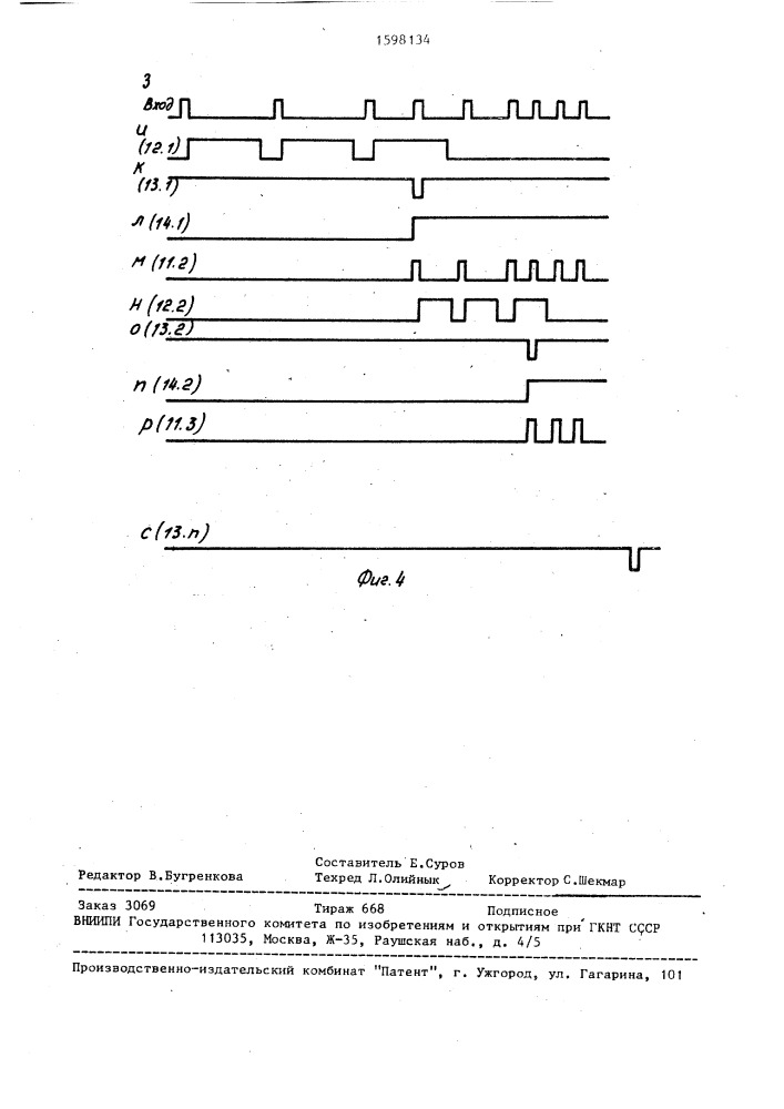 Измерительный преобразователь (патент 1598134)