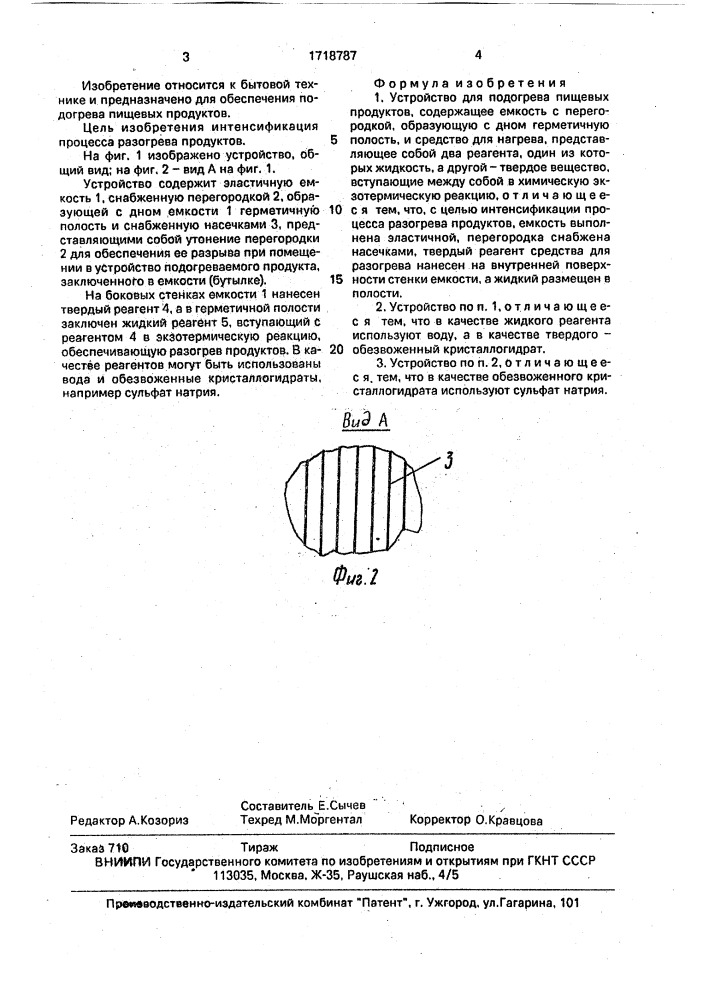 Устройство для подогрева пищевых продуктов (патент 1718787)