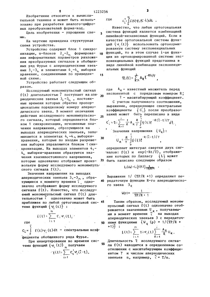 Устройство для анализа формы моноимпульсных сигналов (патент 1223256)