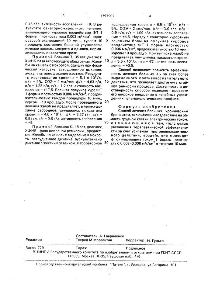 Способ лечения больных хроническим бронхитом (патент 1797902)