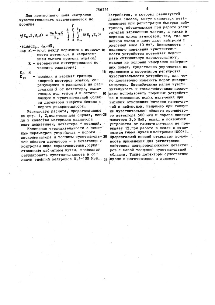 Способ регулирования чувствительности устройства для регистрации быстрых нейтронов (патент 786551)