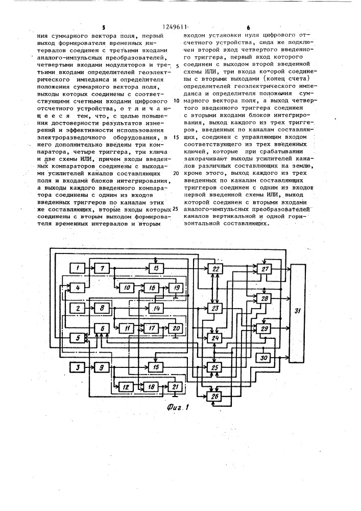 Устройство электроразведки для определения геоэлектрического импеданса (патент 1249611)