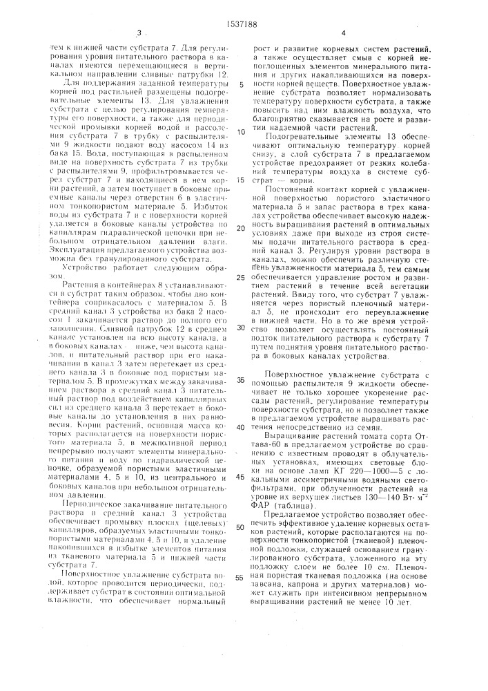 Устройство для выращивания растений (патент 1537188)