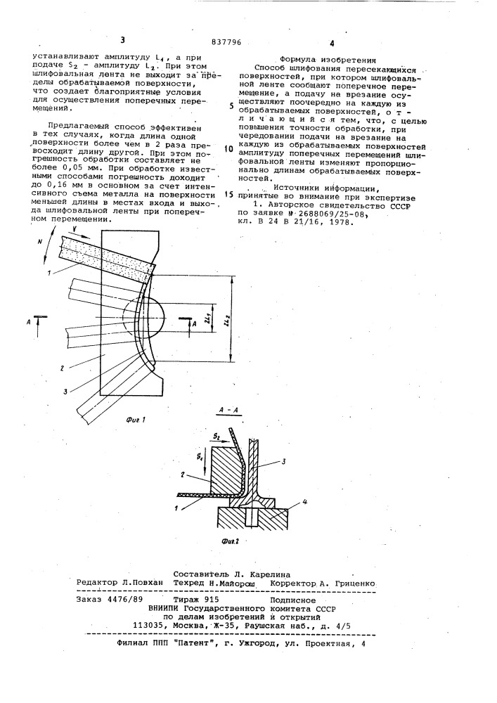Способ шлифования пересекающихсяповерхностей (патент 837796)