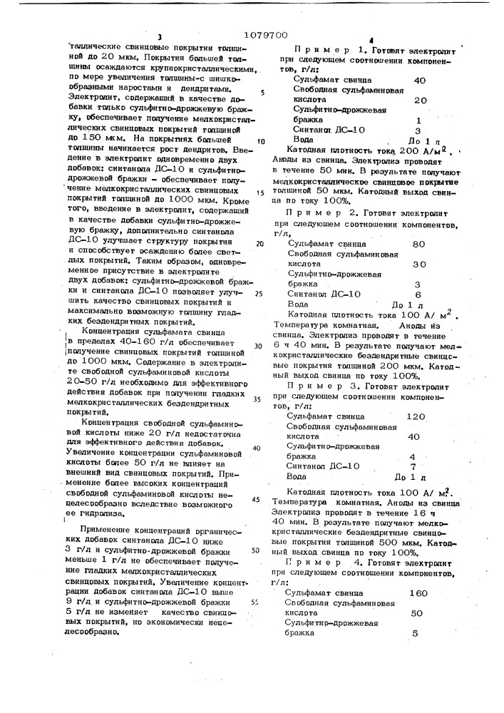 Электролит для получения свинцовых покрытий (патент 1079700)