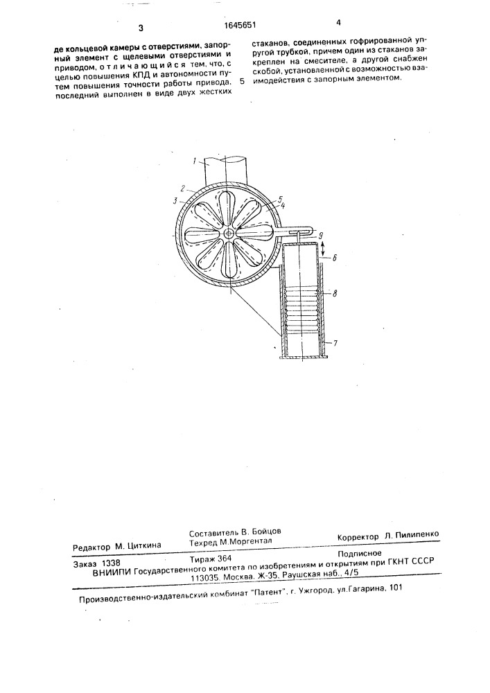 Эрлифт (патент 1645651)
