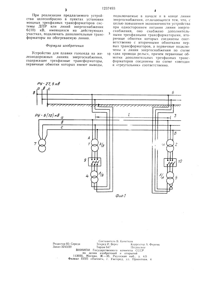 Схема плавки гололеда на контактной сети