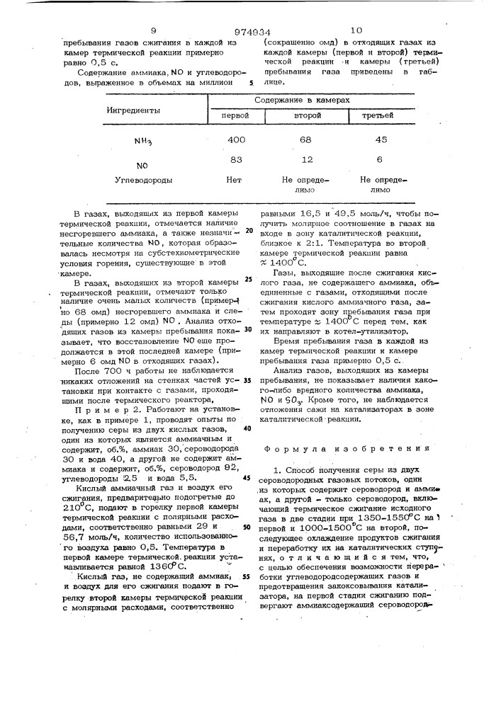 Способ получения серы (патент 974934)