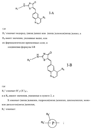 4-монозамещенные тиазолинонхинолины (патент 2397983)