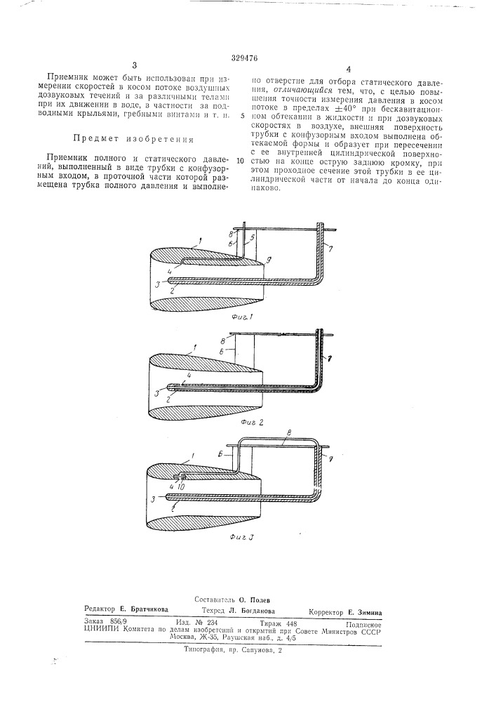 Патент ссср  329476 (патент 329476)