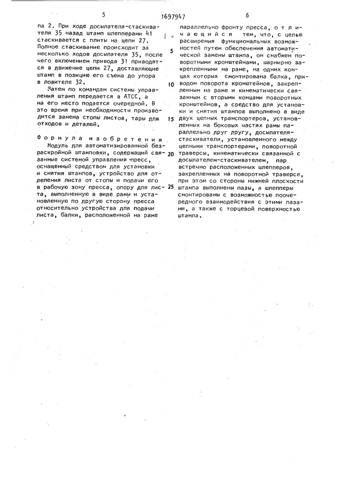 Модуль для автоматизированной безраскройной штамповки (патент 1697947)