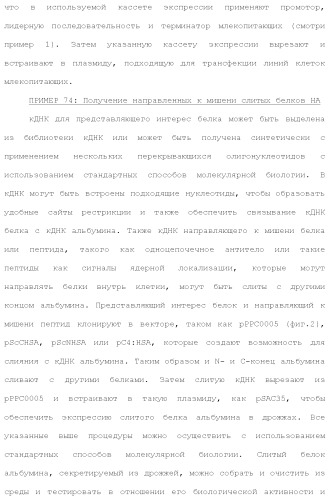 Слитые белки альбумина (патент 2369404)