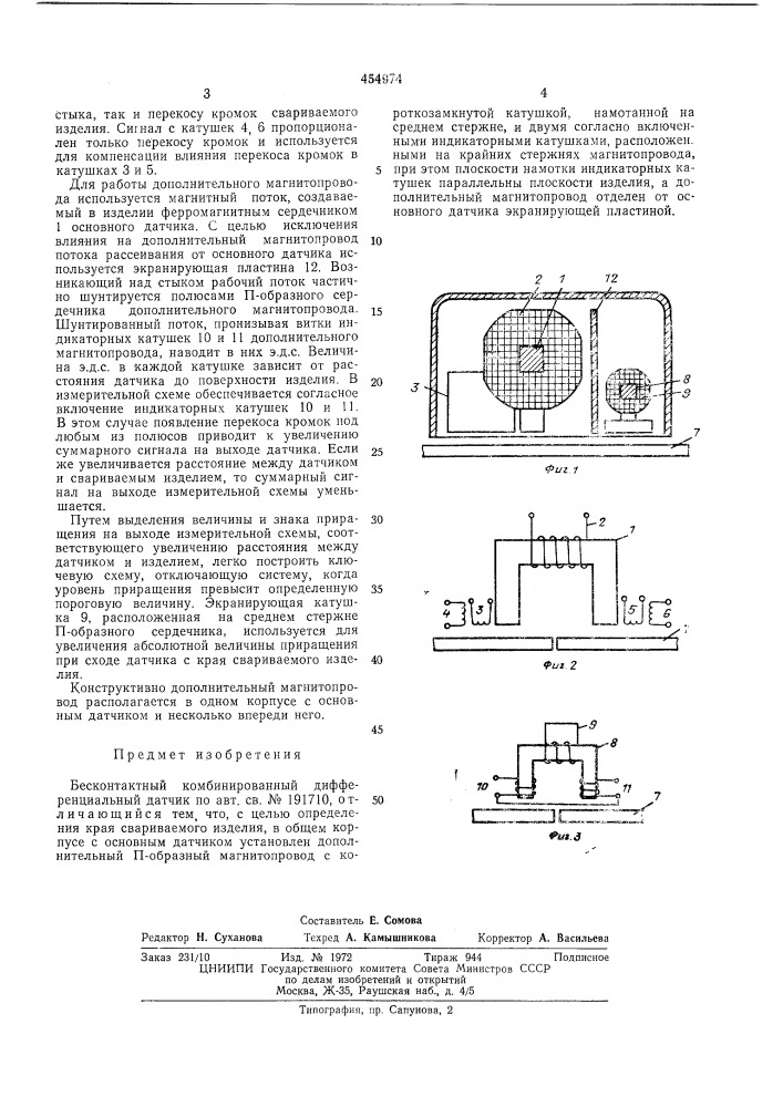 Бесконтактный комбинированный дифференциальный датчик (патент 454974)