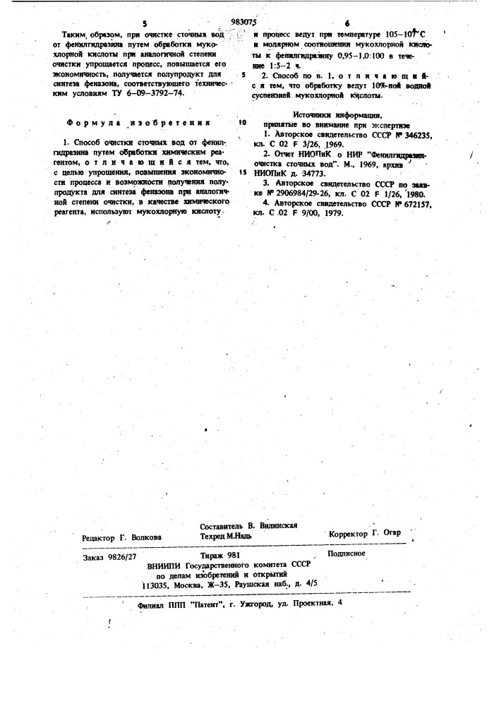 Способ очистки сточных вод от фенилгидразина (патент 983075)