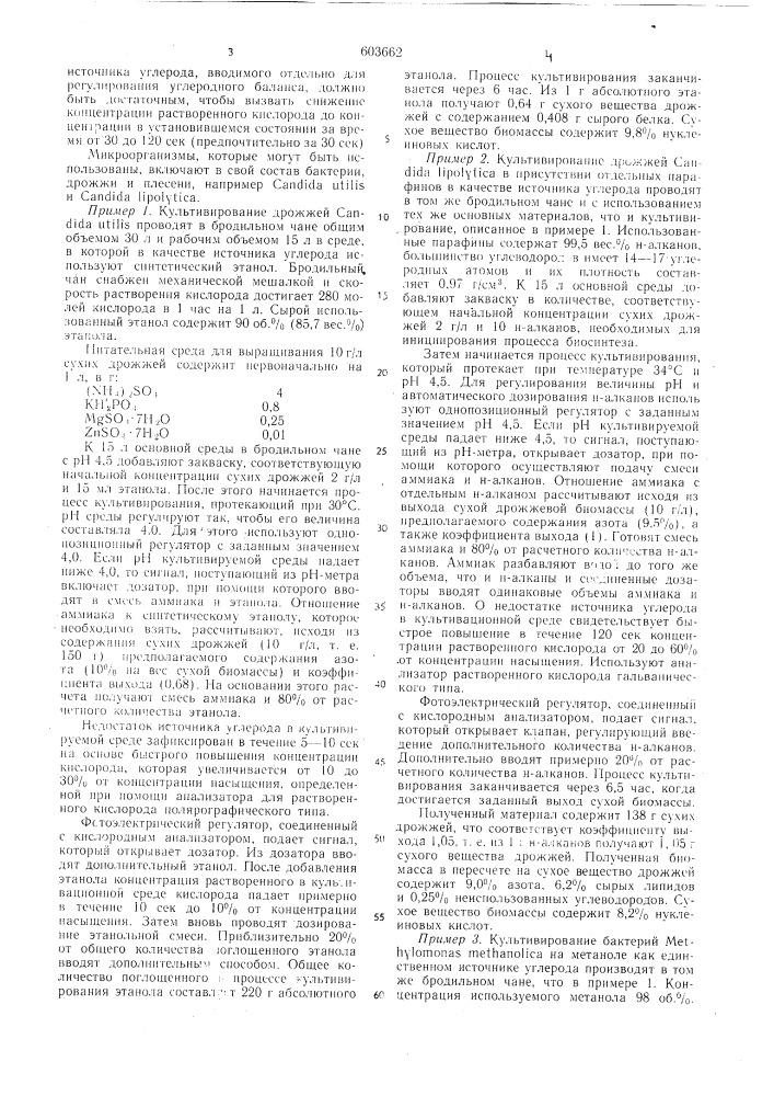 Способ культивирования микроорганизмов (патент 603662)