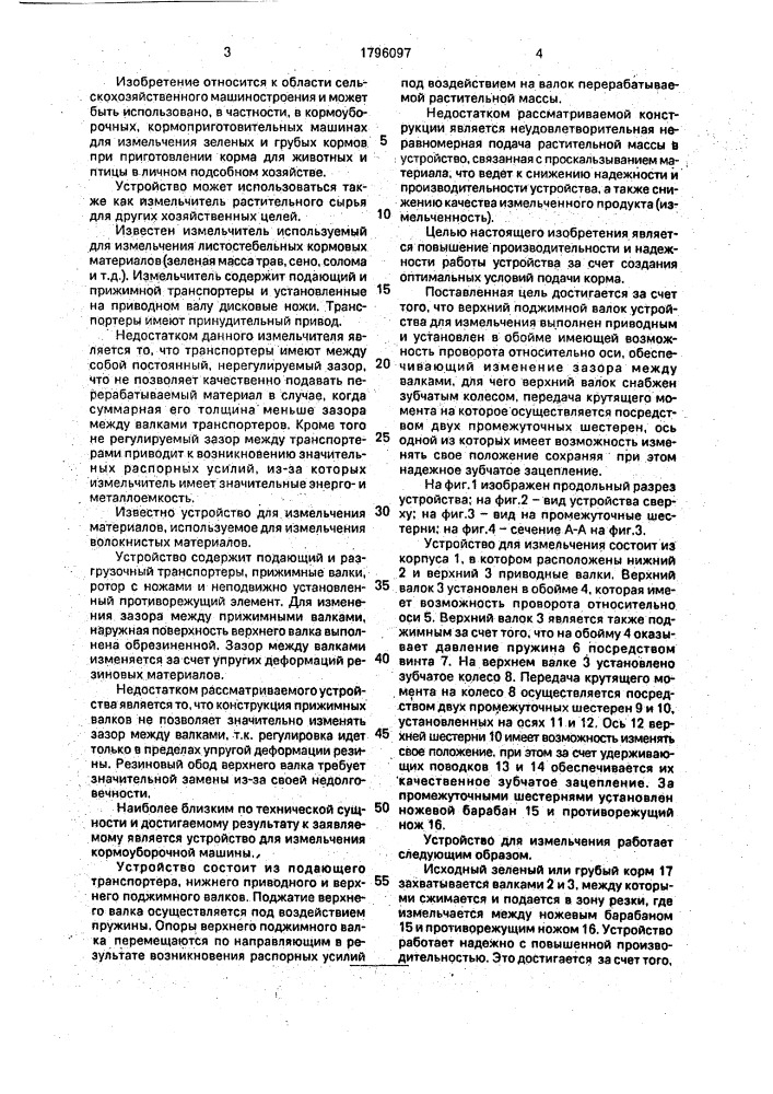 Устройство для измельчения (патент 1796097)