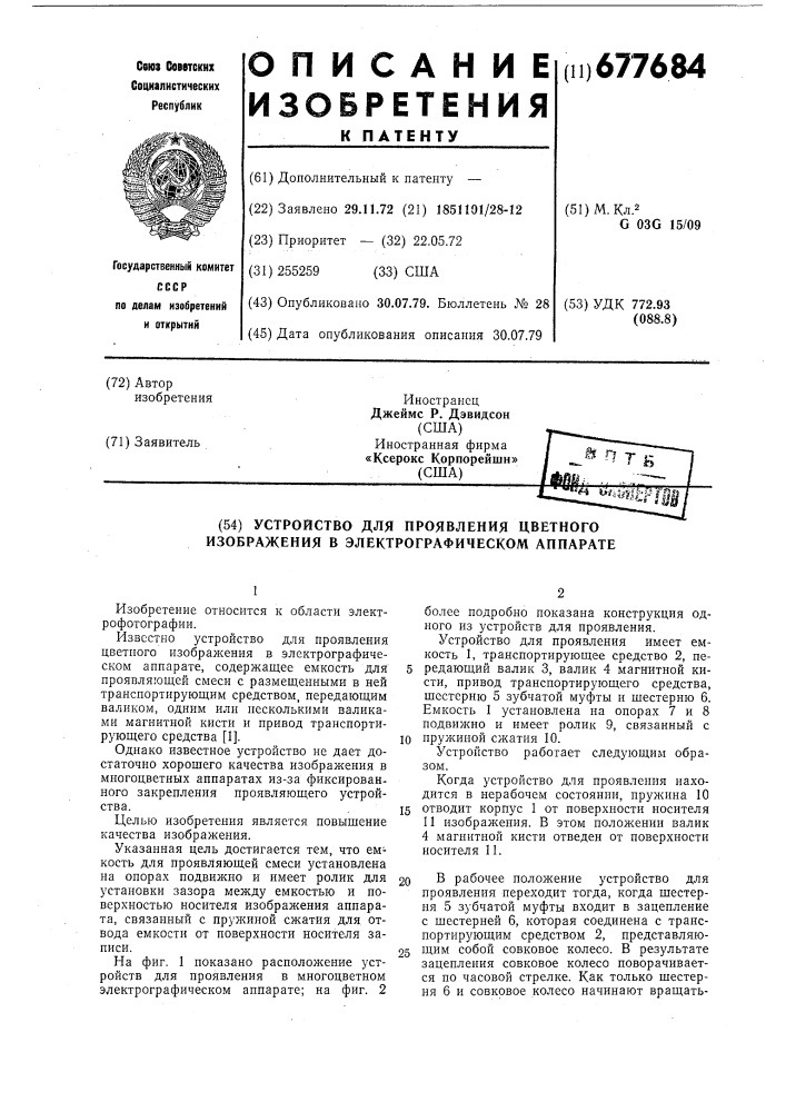 Устройство для проявления цветного изображения в электрографическом аппарате (патент 677684)