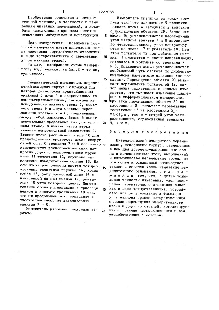 Пневматический измеритель перемещений (патент 1223035)