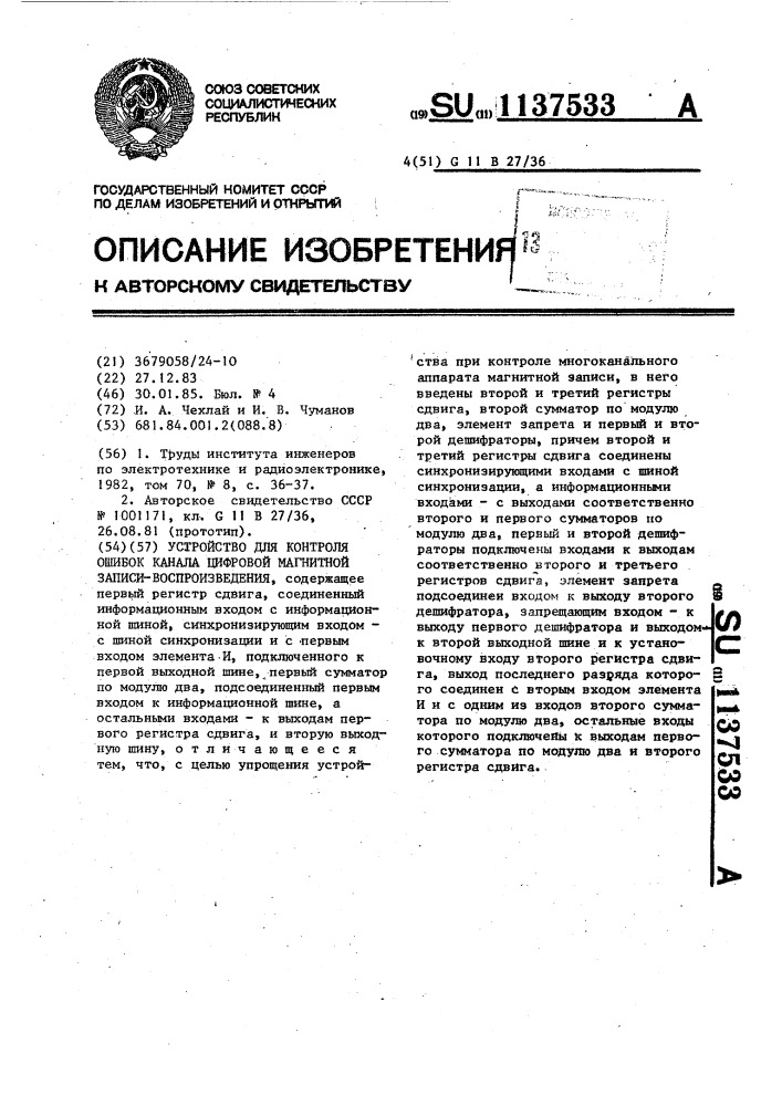 Устройство для контроля ошибок канала цифровой магнитной записи-воспроизведения (патент 1137533)