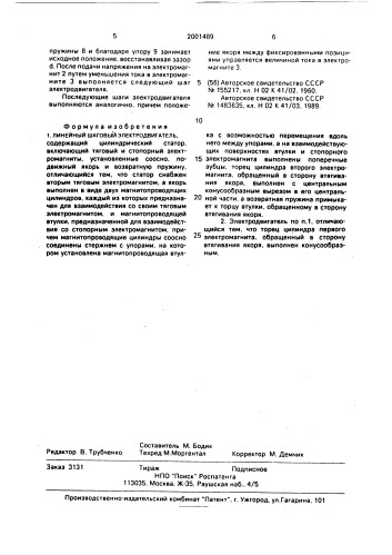 Линейный шаговый электродвигатель (патент 2001489)