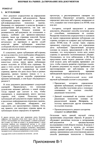 Устройство и способ определения времени создания веб-ресурса (патент 2577479)