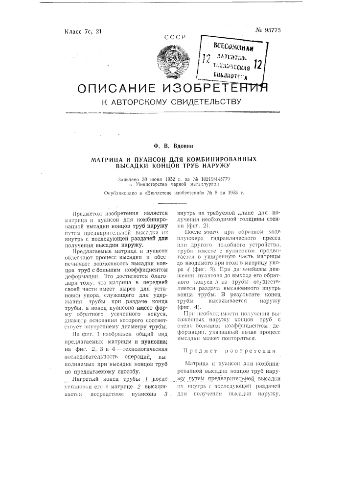 Матрица и пуансон для комбинированной высадки концов труб наружу (патент 95775)