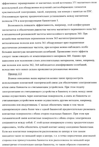 Устройство и способ обработки листового материала, преимущественно банкнот (патент 2363986)