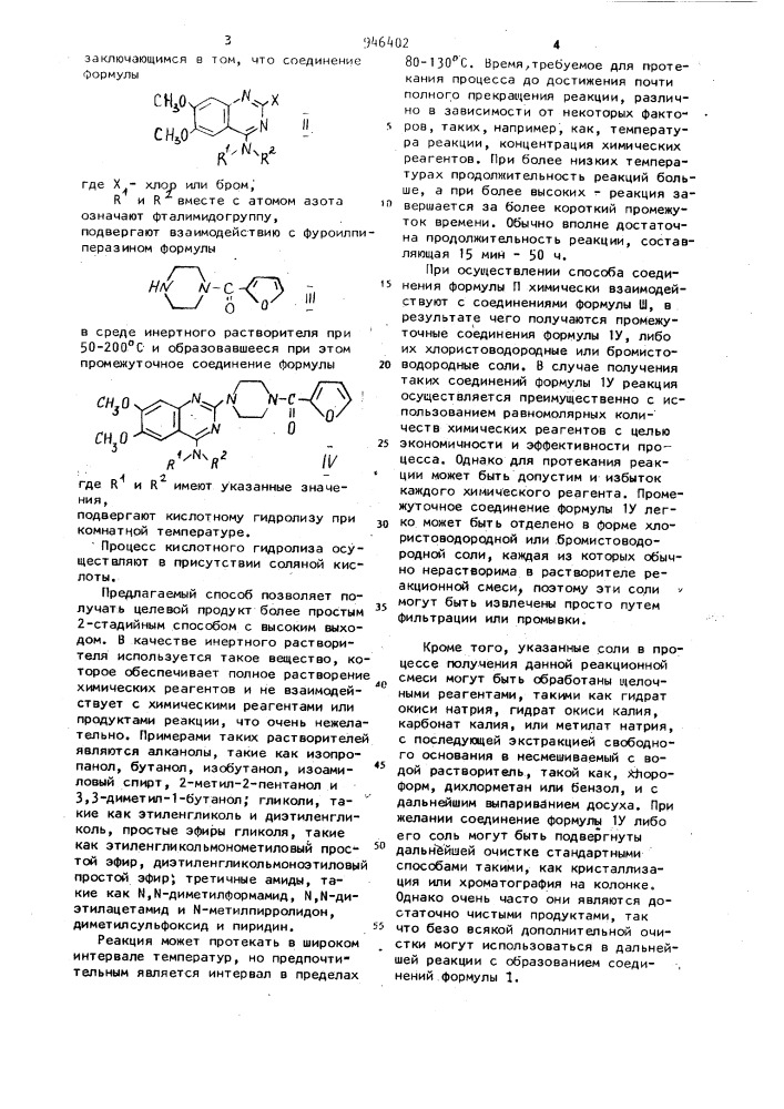Способ получения 2-[4-(2-фуроил)-пиперазин-1-ил-4-амино-6,7- диметоксихиназолина (патент 946402)